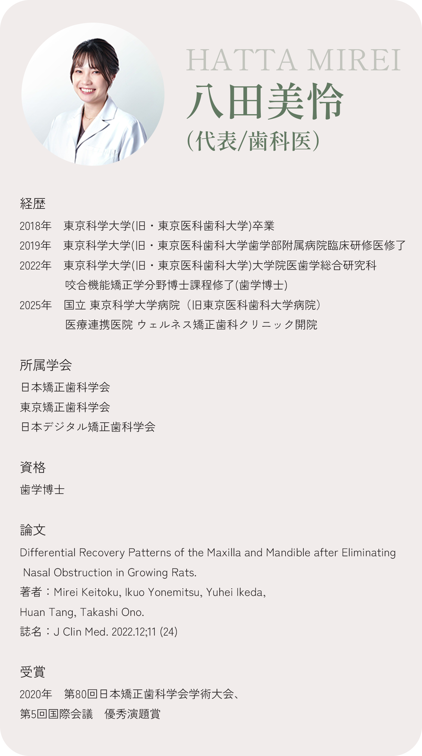 代表/歯科医の経歴